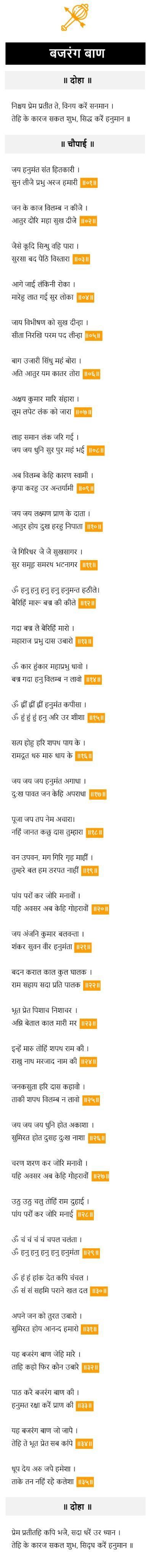 Bajrang Baan Hanuman Baan In Hindi, Bajrang Ban Lyrics, Hanuman Ji Bajrang Baan, Bajrang Ban In Hindi, Bajrang Baan In Hindi, Bajrang Baan Lyrics, Hanuman Baan, Bajarang Ban, Bajrang Ban