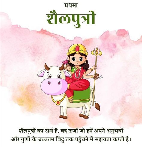 Navratri Day 1 To 9 Goddess, Nav Durga Image, Maa Shailputri, Navratri Quotes, Navratri Devi Images, Disney Movie Art, Maa Durga Image, Navratri Wishes, Navratri Festival