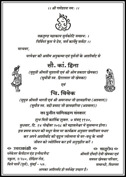 Hindi Wedding Invitation Card, Wedding Card Matter In Hindi, Unique Wedding Card Design, Shaadi Card, Hindu Wedding Invitation Wording, Hindi Wedding, Wedding Card Wordings, Marriage Card, Shadi Card