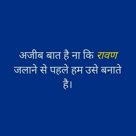 Wah wah hindi • Dusshera Quotes In Hindi, Ravan Quotes English, Dusshera Quotes, Ravan Quotes, Quote Hindi, Killer Quote, Shyari Quotes, Hindi Words, Hindi Quotes Images