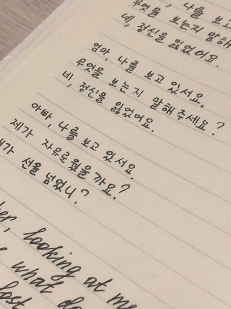 Korean Handwriting, Korean Text, Korean Letters, Aesthetic Writing, Korean Writing, Korea Language, Korean Words Learning, Language Goals, Study Korean