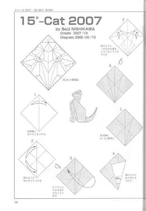 Origami Cat Instructions, Origami Crane Tutorial, Origami Frog, Origami Techniques, Dollar Origami, Origami Diagrams, Origami Ball, Dollar Bill Origami, Origami Bookmark