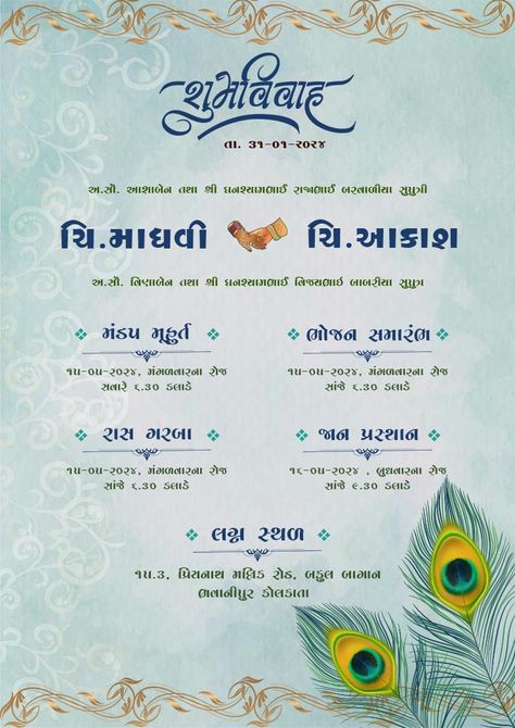 Gujarati Wedding Invitation Card Gujarati Invitation Card, Kankotri Designs Gujarati Pdf, Gujarati Wedding Invitation, Marriage Invitation Card Format, Wedding Card Writing, Wedding Card Format, Marriage Date, Gujrati Wedding, Invitation Card Format