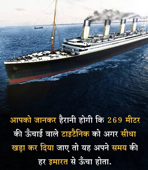 Fact In Hindi, Gk Question In Hindi, Successful Habits, Titanic Facts, Youtube Facts, Science Fact, Interesting Facts In Hindi, Highly Effective People, Amazing Funny Facts