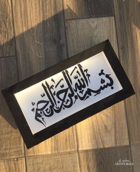 Arabic Calligraphy Frames, Bismillah Frame, Bismillah In Arabic, Bismillah Arabic Calligraphy, Bismillah Calligraphy, Urdu Calligraphy, Calligraphy Wall Art, Arabic Calligraphy Art, In Arabic