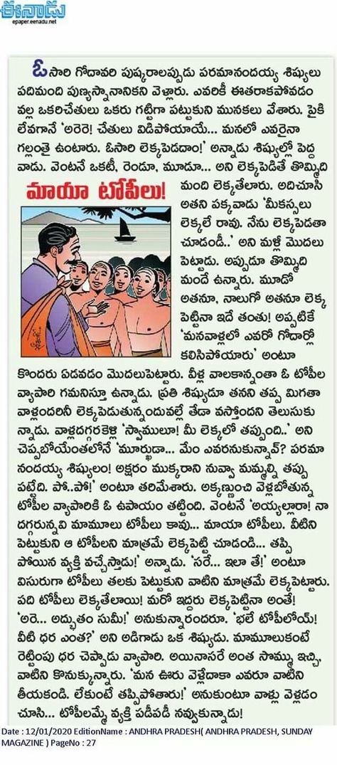 Telugu Rhymes, Telugu Moral Stories, Good Moral Stories, Stories With Moral Lessons, Telugu Stories, Short Moral Stories, Diy Jar, Chanakya Quotes, Moral Stories For Kids