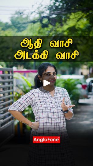 29K views · 970 reactions | Simple English | Spoken English in Tamil https://bit.ly/தமிழ்_வழியில்_ஆங்கிலம் 👈Click the link to learn English through Tamil  #onlineenglish #spokenenglish #learnenglish #learnenglishintamil #learnenglishonline #learnenglisgthroughwhatsapp #learnenglisgthroughtamil #learnenglishintamil #learnenglishwithus #grammar #english #grammar_tips #englishlearningtip | Anglofone Online English - Tamil | Anglofone Online English - Tamil · Original audio Grammar English, English Spoken, Grammar Tips, To Learn English, English Learning Spoken, Learning English Online, Spoken English, English Grammar, Learn English