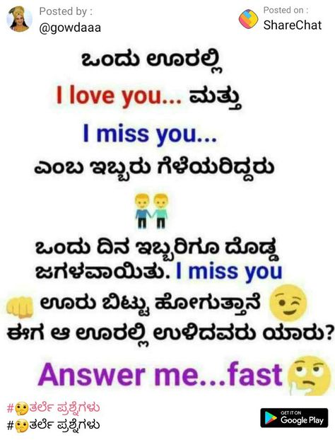 Love Quotes In Kannada, Kannada Comedy, Hanuman Hd, Eid Images, Kannada Quotes, Beautiful Eyes Images, Love Wallpaper Download, Double Meaning, S Love Images