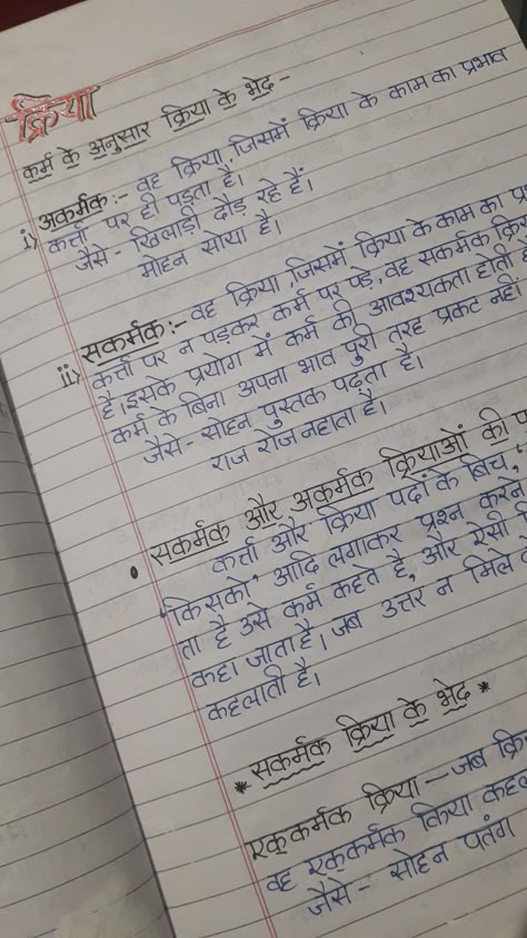 Hindi handwriting notebook school work in hindi Learning Hindi Aesthetic, Project Handwriting Ideas, Study Notes Pretty Handwriting, Hindi Writing Aesthetic, How To Write Hindi In Calligraphy, Aesthetic Hindi Handwriting, Hindi Language Aesthetic, How To Study Hindi, Hindi Notes Aesthetic