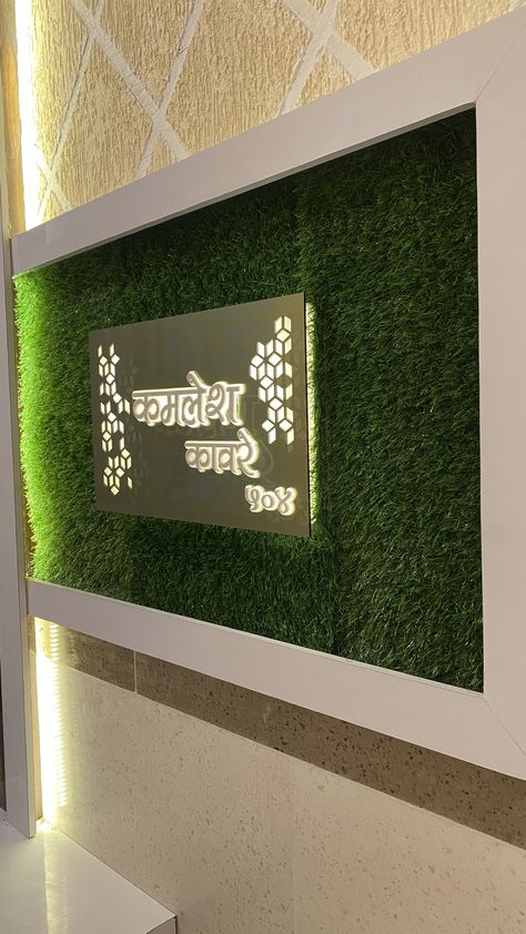 House Name Board Design, Name Plate Wall Design, Name Plates For Home Modern Design, Entrance Name Plate Design, Name Plate For Home Modern, Home Name Plates Ideas, Compound Wall Gate Design, Name Board Design, Luxury Tv Wall