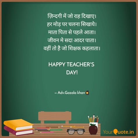 Teachers day Speech On Teachers Day In Hindi, Poetry For Teachers In Hindi, Teachers Day Poetry In Hindi, Poem On Teacher In Hindi, Teachers Day Quotes Hindi, Shayari For Teachers In Hindi, Teachers Day Poetry, Short Poems For Teachers, Hindi Poems On Teachers