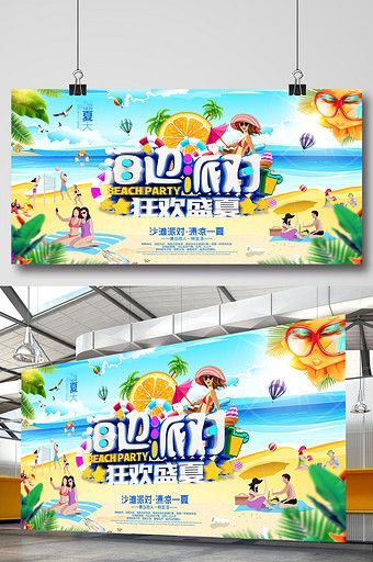 Beach party carnival summer poster design#pikbest#templates Midsummer Poster, Summer Poster Design, Beach Carnival, Display Board Design, Pink Hotel, Beach Play, Poster Design Layout, Summer Poster, Carnival Festival