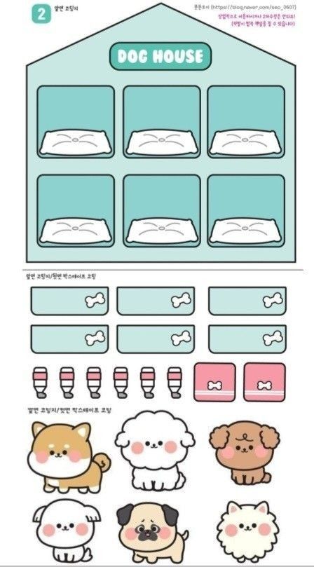 Printable Toys Templates, Kawaii Paper Crafts Printable, Paper Dog House, Printable Paper Toys, Printable Paper Toys Templates, Buku Diy, Printable Diy Crafts, Free Printable Paper, Templat Kotak