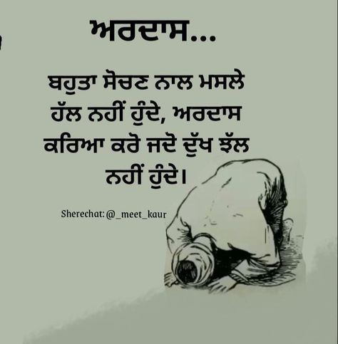 Gurbani Quotes In Punjabi Motivation, Gurbani Lines For Motivation, Motivational Quotes In Punjabi, Gurbani Lines, Quotes In Punjabi, Bulleh Shah, Punjabi Thoughts, Guru Granth Sahib Quotes, Strong Motivational Quotes