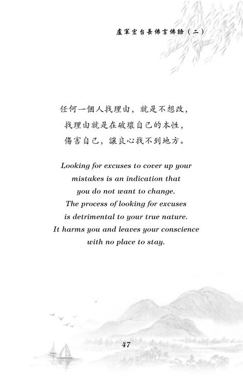 Asian Quotes, Storytelling Tips, Chinese Poem, Legend Quotes, Chinese Poetry, Japanese Poetry, Mandarin Lessons, Japanese Legends, Learning Chinese