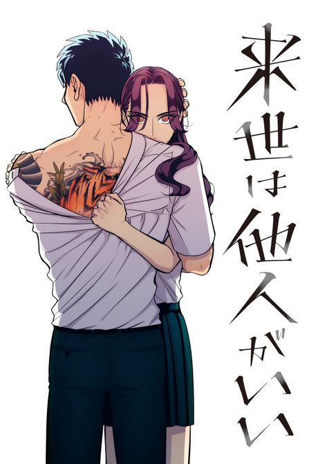 Yakuza Fiance Anime, Yakuza Fiance Wallpaper, Yakuza Fiancé: Raise Wa Tanin Ga Ii, Yakuza Fiance, Yakuza Anime, A Silent Voice Anime, Gangsta Anime, Manga Story, Manga Couple