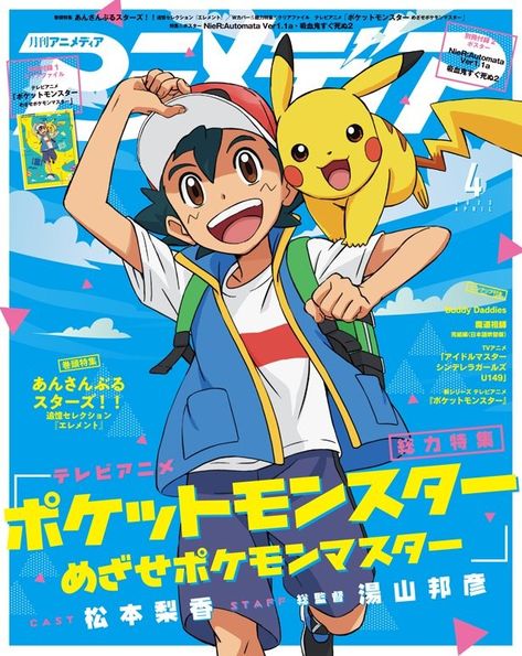 Pokemon Magazine, Anime Magazine Cover, Christmas Pokemon, Anime Magazine, Devian Art, Pokemon Manga, Champions Of The World, Ash Pokemon, Christmas Cover