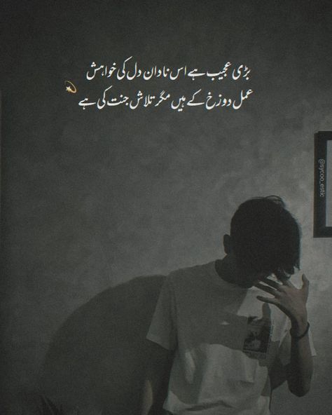 Urdu Shayri On Life, Very Deep Quotes, Savvy Quotes, 1 Line Quotes, Romantic Poetry Quotes, Look Up Quotes, Poetry Quotes In Urdu, Weird Quotes Funny, Poetry Inspiration