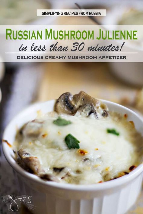 Mushroom Julienne, Mushroom Bake, Quick Appetizer Recipes, Mushroom Recipes Healthy, Mushroom Appetizers, Russian Dishes, Eastern European Recipes, Baked Mushrooms, Fancy Dishes