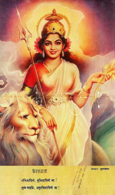 Hindu Cosmos - Bharat Mata (via ebay: bhagchandluhadia) Shakti Maa, Goddess Images, Bharat Mata, Hindu Cosmos, Maa Durga Image, Durga Kali, Mother India, Aadi Shakti, Durga Painting