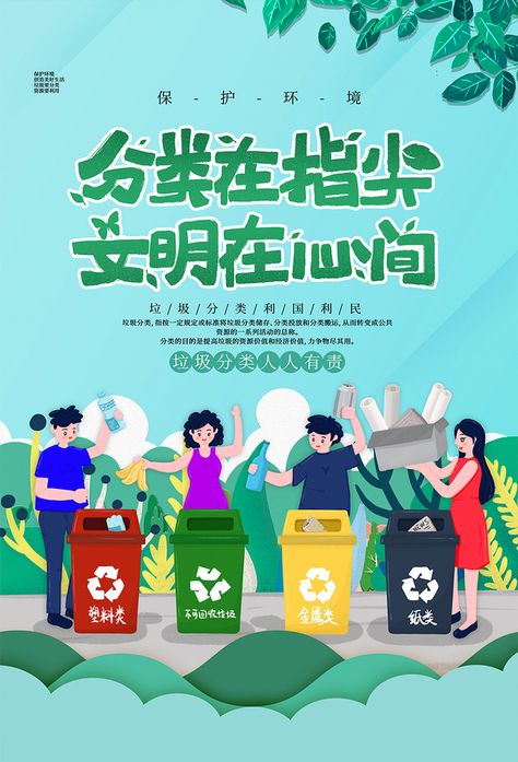 Green paper-cut garbage classification environmental poster image,picture free download 401502590,free picture,lovepik.com,garbage classification,national action,posters#template#poster Environmental Poster, Environmental Posters, Poster Images, India Poster, Green Paper, Free Picture, Paper Cut, Poster Template, Free Pictures