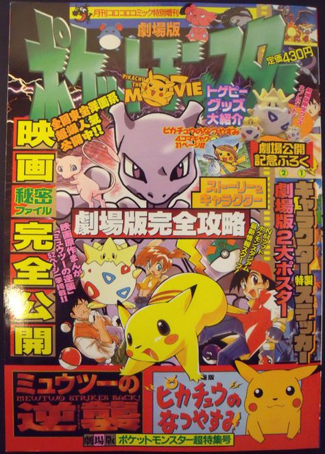 Manga Mewtwo Strikes Back Y2k Gaming, Pokemon Cover, Mewtwo Strikes Back, Ipad Backgrounds, Vintage Pokemon, Old Pokemon, Osamu Tezuka, Pokemon Sketch, Japanese Pop Art