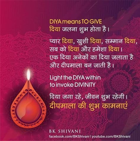 Bk Shivani Diwali Wishes Happy Diwali In Hindi, Happy Diwali Banner, Diwali Quotes In Hindi, Diwali In Hindi, शुभ दीवाली, Best Diwali Wishes, Happy Diwali Pictures, Diwali Wishes In Hindi, Mind Blowing Quotes