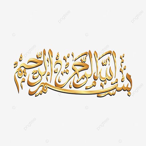 Png Islamic Background, Bismillah Calligraphy Gold, Bismillah Calligraphy Png, Bismillah Calligraphy Art, Text Background Png, Arabic Typography Design, Bismillah In Arabic, Bismillah Arabic Calligraphy, Text Arabic