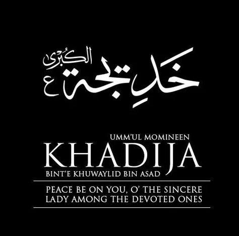 "She believed in me when no one else did; she accepted Islam when people rejected me; and she helped and comforted me when there was no one else to lend me a helping hand." -Prophet Mohanmed (SAW) on Bibi Khadija (SA) Khadijah Quotes Islam, Khadija Name Dp, Khadija Name Wallpaper, Khadija Name, Bibi Khadija, K Letter Images, Islamic Dp, Best Islamic Books, Ramadan Photos