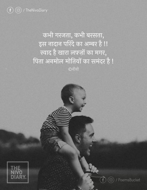 Father Birthday Quotes In Hindi, Papa Thought In Hindi, Poetry For Papa In Hindi, Poem On Papa In Hindi, Father Daughter Shayari In Hindi, Maa Papa Ke Liye Shayari, Poetry On Father In Hindi, Shayari For Papa From Daughter, Shayari On Parents In Hindi