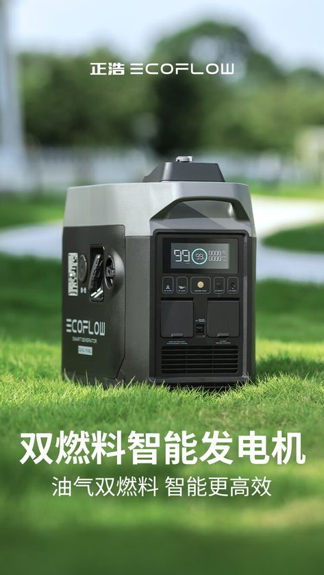 Portable EcoFlow dual fuel intelligent generator Oil-gas combination saving power for ecoflow power Oil Gas, Save Power, Power Station, Oil And Gas, Fuel, Better Living