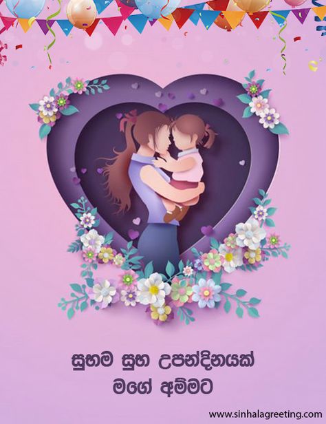 Upandina suba pathum - sinhala birthday wishes for mom Mother And Daughter Drawing, Mothers Day Drawings, Wishes For Mother, Birthday Wishes For Mom, Happy Mothers Day Wishes, Mothers Day Images, Mothers Day Pictures, Mothers Day Poster, Happy Mother's Day Greetings