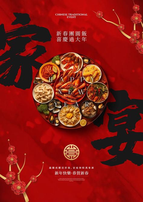 new year's eve dinner chinese year of the dragon 2024 spring festival reunion red poster#pikbest#Templates New Years Christmas Nails, Dinner Chinese, Asian New Year, Chinese New Year Eve, New Year's Eve Dinner, Chinese Christmas, Chinese Poster, Chinese Spring Festival, Dragon 2024