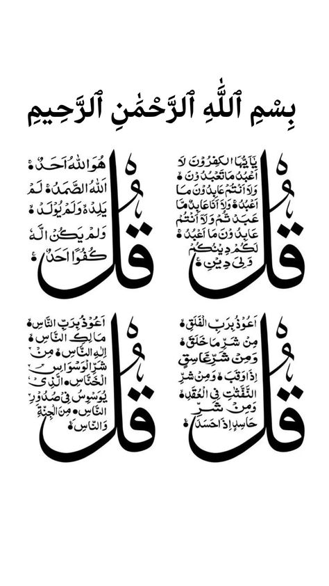 4 Kul Sharif Calligraphy, 4 Qul Calligraphy, Qul Shareef, Islamic Prayers, Islamic Msg, 4 Qul, Arabic Calligraphy Artwork, Calligraphy Background, Iphone Wallpaper Winter