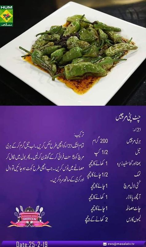 Masala Tv Recipe, Unusual People, Afghan Food Recipes, Cooking Recipes In Urdu, Spicy Snacks Recipes, Indian Cooking Recipes, Chaat Recipe, Quick Recipes Snacks, Indian Dessert Recipes