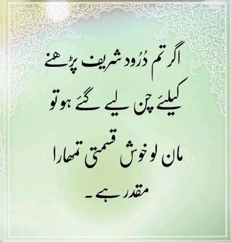 Luckiest people are selected by Allah Almighty to offer darood pak Darood E Pak, Bride To Be Quotes, Darood Pak, Islamic Post, Online Quran, Quotes Quran, Learn Quran, Islamic Quotes Quran, Islam Facts