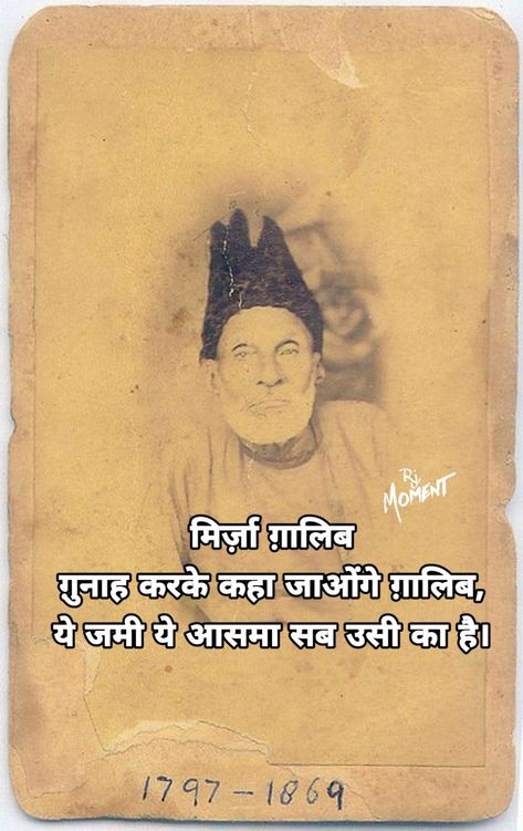 Galib Shayari Mirza Hindi, Galib Shayari, Mirza Galib, Real Life Love Quotes, Mirza Ghalib, Bollywood Quotes, Happy Girl Quotes, Powerful Inspirational Quotes, Bff Quotes Funny