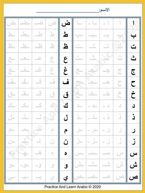 #Arabic #Worksheets #Practice #Joining #Letters Alphabet Practice Sheets, Alphabet Practice Worksheets, Tajweed Rules, Arabic Handwriting, Letter Writing Practice, Alphabet Letter Worksheets, Arabic Learning, Learning Cursive, Writing Practice Sheets