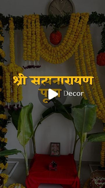 Satyanarayan Katha Decoration, Puja Decorations At Home, Home Ceremony Decor, Satnarayan Pooja Decorations, Sathyanarayana Pooja Decoration, Satya Narayana Pooja Decoration, Satyanarayan Pooja Decoration, Sathyanarayana Pooja Decoration At Home, Satyanarayana Pooja Decoration Ideas