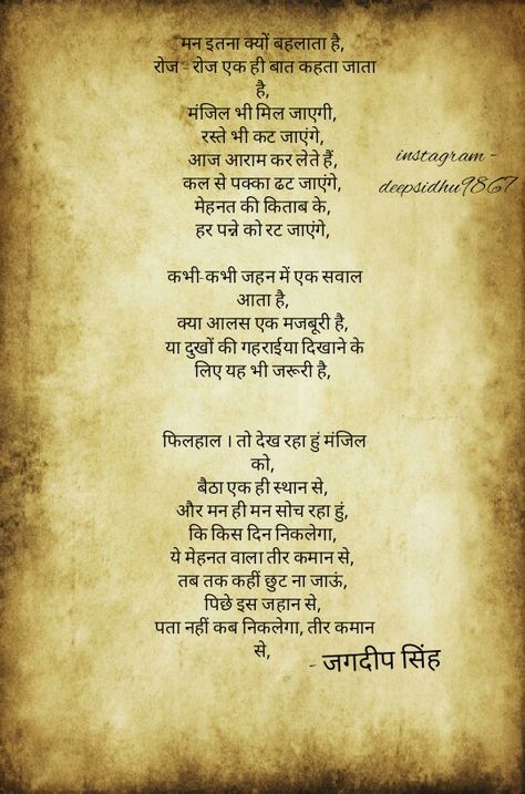 just a motivational poem in hindi Hindi Motivational Poems, Poetry For Teachers In Hindi, Motivational Poem In Hindi For Students, Shayari For Teachers In Hindi, Motivational Poetry Hindi, Motivational Poems For Students, Farewell Poems For Teachers, Happy Teachers Day Poems, Inspirational Poems For Students