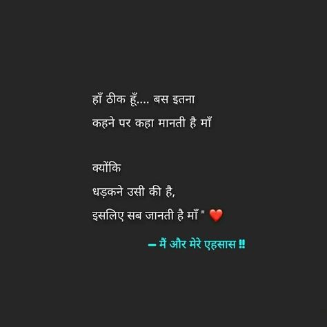 Mother love Miss You Hindi Shyari, Maa Hindi Quotes, Mom Sayri Hindi, Mom Shayari In Hindi, Quotes For Maa Hindi, Mummy Ke Liye Shayari, Maafi Mangna Quotes, Mummy Quotes In Hindi, Maa Shayri Hindi