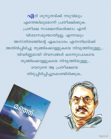 Mt Vasudevan Nair Manju, M T Vasudevan Nair Quotes Malayalam, M T Vasudevan Nair Quotes, Mt Vasudevan Nair Quotes, Mt Vasudevan, Plain Book Page Aesthetic, Height Quotes, Quotes Malayalam, Butterfly Gif