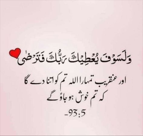 Quraani Aayat, Islamic Calligraphy Quran, Quran Urdu, Quran Translation, Ayat Quran, Calligraphy Words, Urdu Love Words, Best Islamic Quotes, Historical Quotes