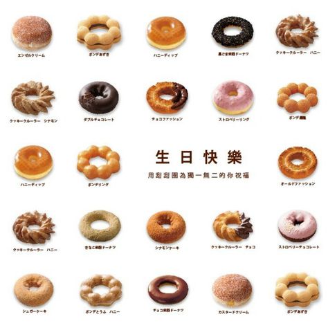 Mmmm...Donuts... - Mister Donut, Japan. Mister Donut Japan, Character Inventory, Japanese Donuts, Dessert Truck, Japan Haul, Espresso Patronum, Mister Donuts, Donut Toppings, Quick Coffee