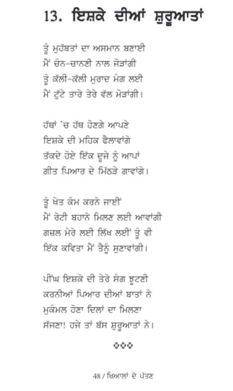 Punjabi Poems Love, Punjabi Shayari Poetry, Books Thoughts, Peace Poetry, Nature Poems, Very Deep Quotes, Feel Better Quotes, Simplicity Quotes, Tiny Quotes