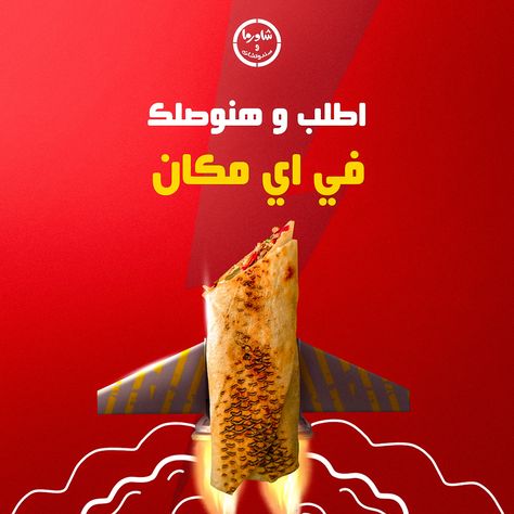 shawarma social media design Shawarma Social Media Design, Food Social Media Design, Dental Social Media, Food Social Media, Restaurant Social Media, Social Media Designs, Online Shop Design, Clinic Design, Food Concept