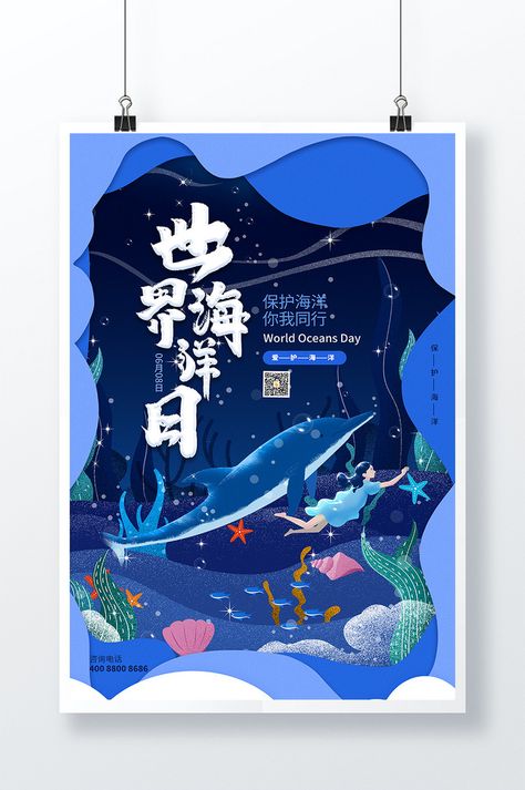 Sea Festival Poster, Ocean Theme Poster, Underwater Graphic Design, Sea Design Graphic, Sea Poster Design, Ocean Poster Design, Ocean Day Poster, Sea Graphic Design, Ocean Graphic Design