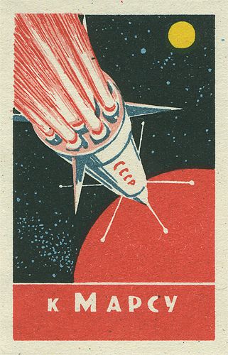 USSR Soviet Union Space Exploration Program Art Propaganda Poster Matchbox СССР Советский Союз Космос Плакат Спички Postage Stamp Design, Matchbook Art, Matchbox Label, Graphic Design Collection, Propaganda Art, Matchbox Art, Soviet Art, Vintage Space, Vintage Graphic Design