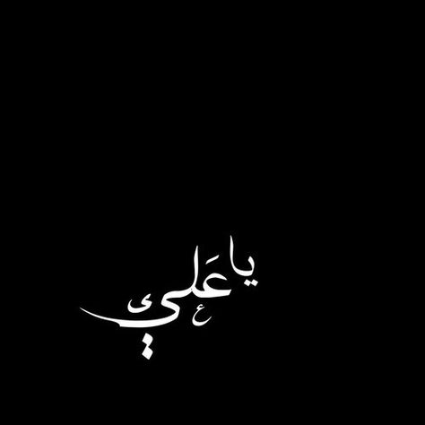 YA ALI A.S Ya Ali Dp, Ya Ali Calligraphy, Cat Eyeliner Makeup, Friendship Quotes In Urdu, Farsi Calligraphy Art, Ya Ali, Islamic Wallpaper Hd, Ya Hussain, Wallpaper Girly