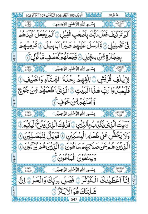 [PDF] 16 Line Quran with Large Font size : Darussalam : Free Download, Borrow, and Streaming : Internet Archive Last 10 Surah Of Quran, How To Read Namaz, Islamic Literature, Islamic Surah, Qurani Ayat, Quran With English Translation, Islamic Books In Urdu, Quran Sharif, Al Qur'an Photography